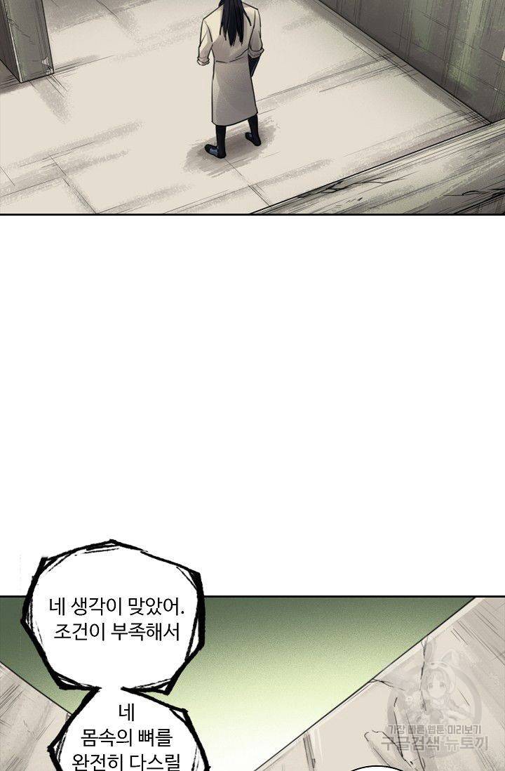 전무: 최강 무도 계승패 76화 17