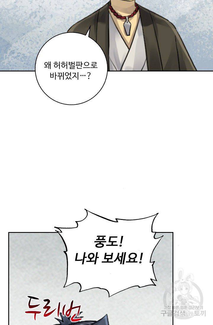전무: 최강 무도 계승패 76화 27