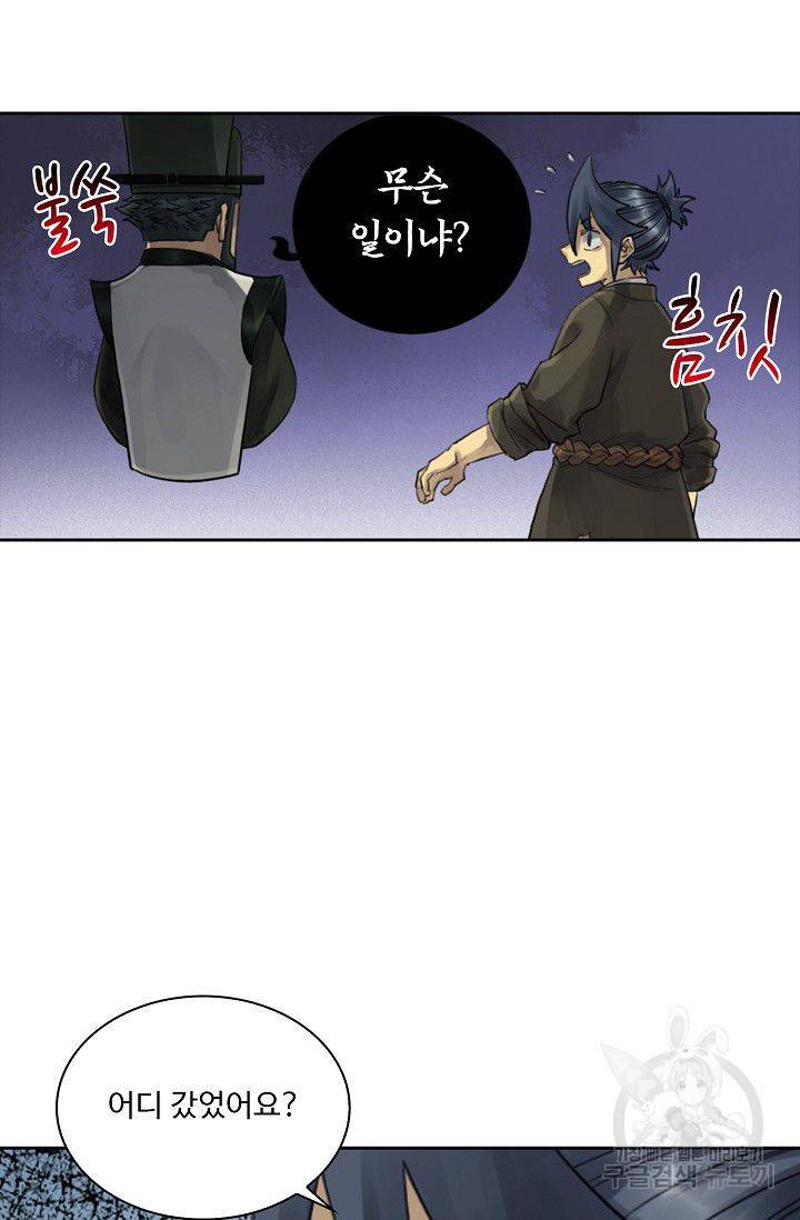 전무: 최강 무도 계승패 76화 30