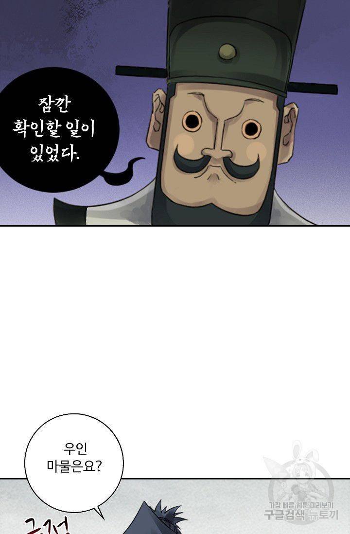전무: 최강 무도 계승패 76화 32