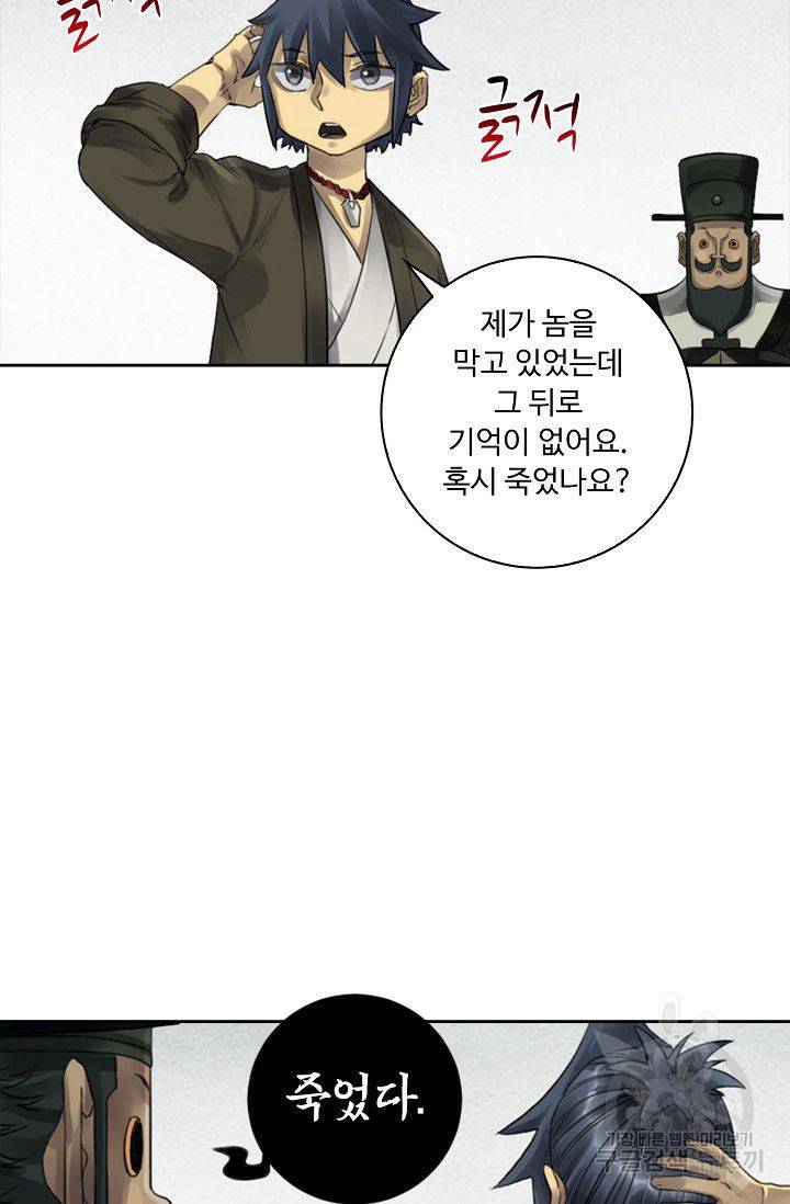 전무: 최강 무도 계승패 76화 33