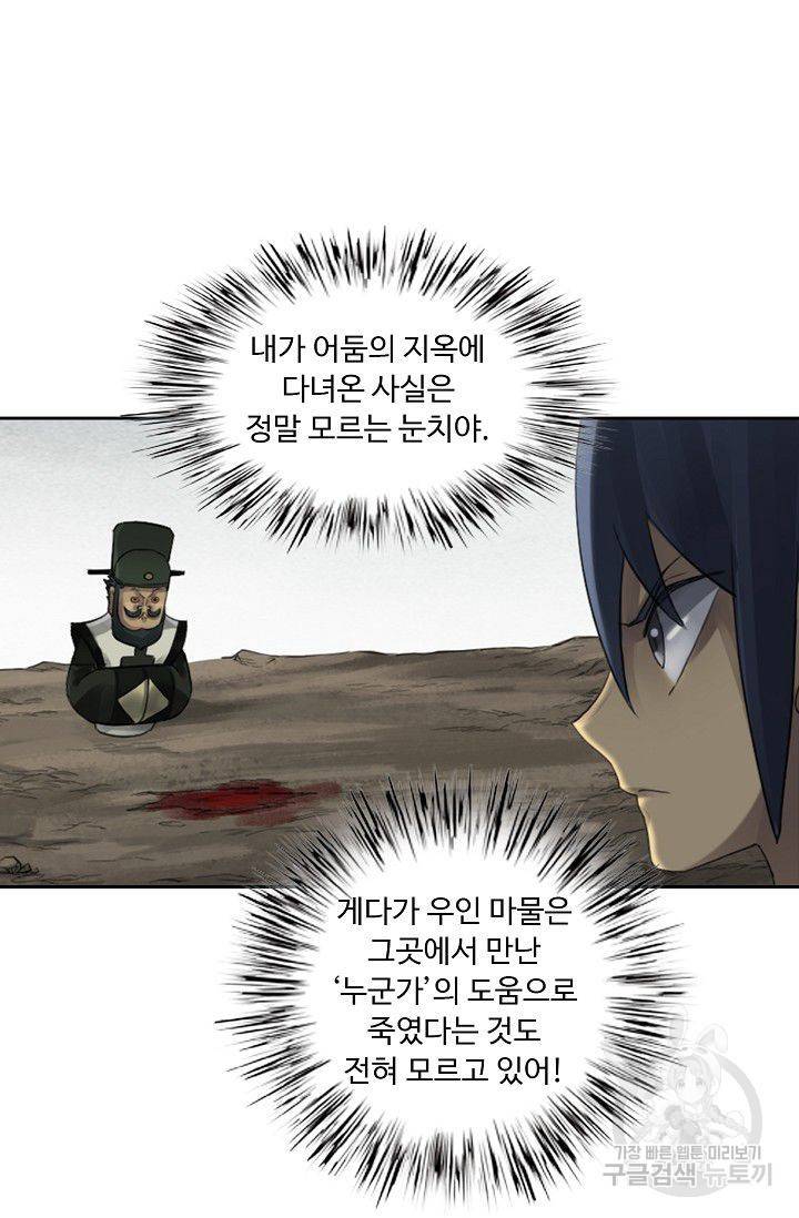 전무: 최강 무도 계승패 76화 38
