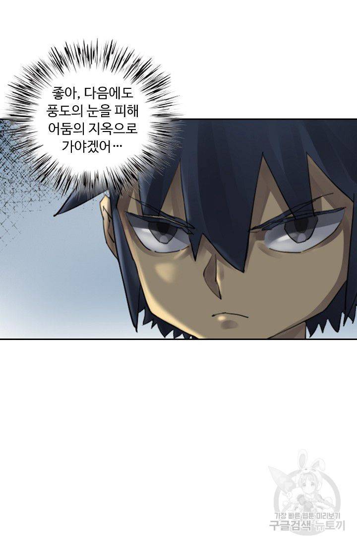 전무: 최강 무도 계승패 76화 39