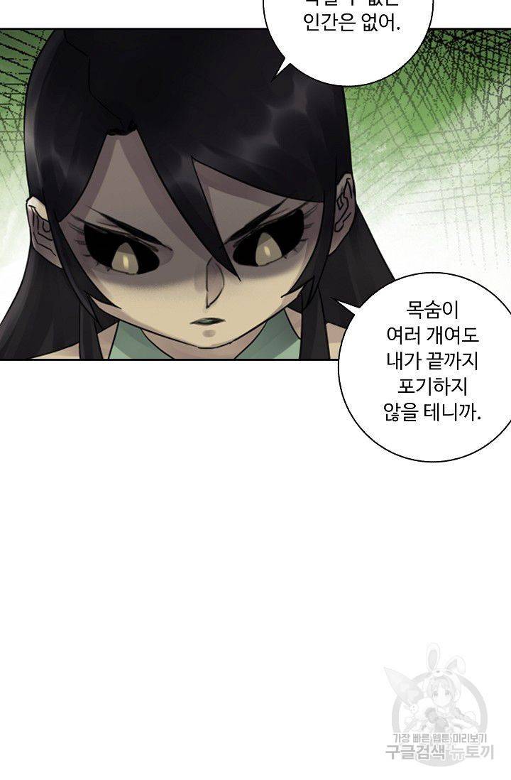 전무: 최강 무도 계승패 76화 43