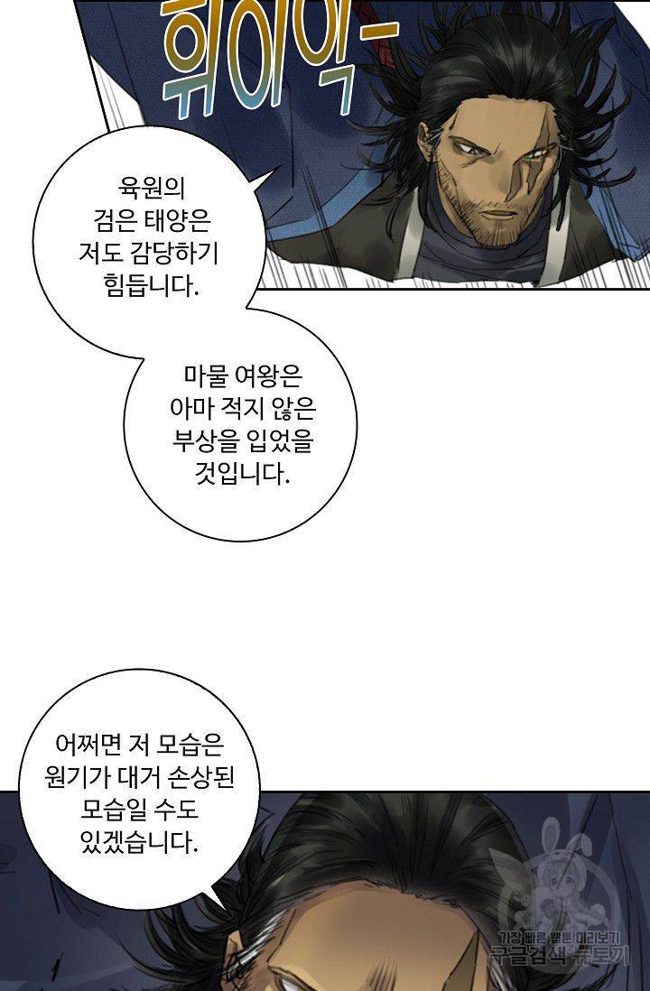 전무: 최강 무도 계승패 76화 57
