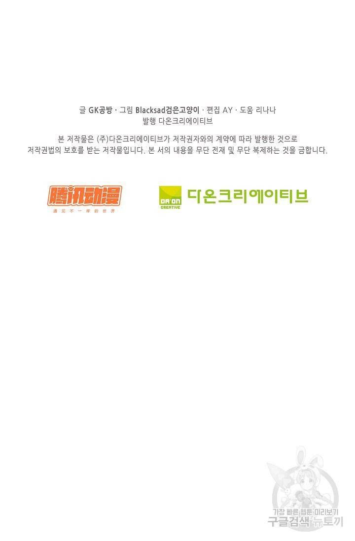 전무: 최강 무도 계승패 76화 65