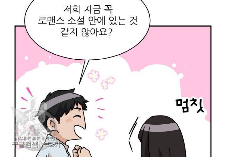 원고를 주세요 23화 6