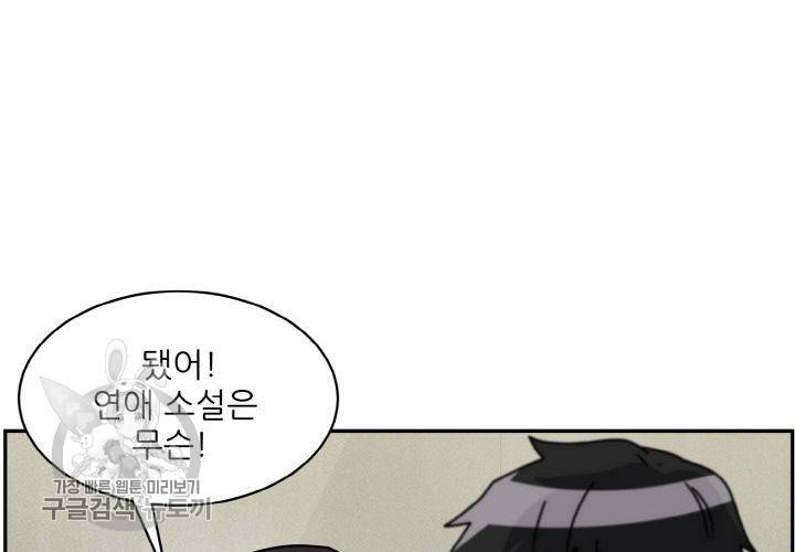 원고를 주세요 23화 10