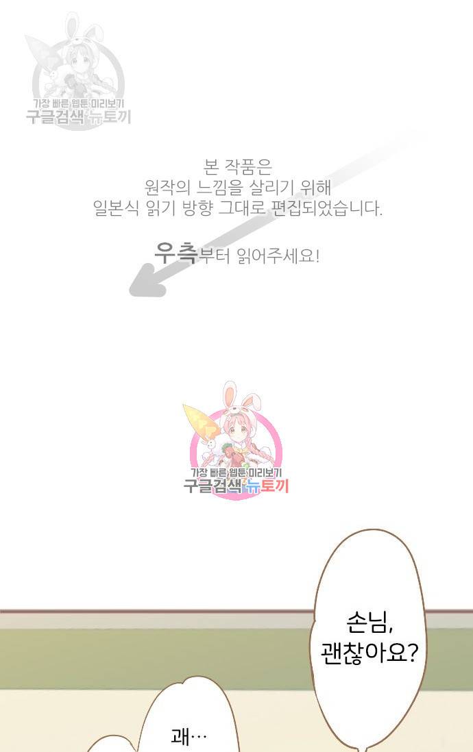 냠냠토끼 88화 1