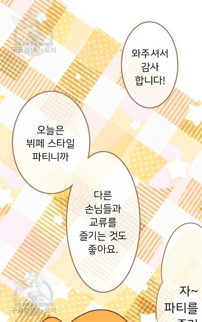 냠냠토끼 88화 4