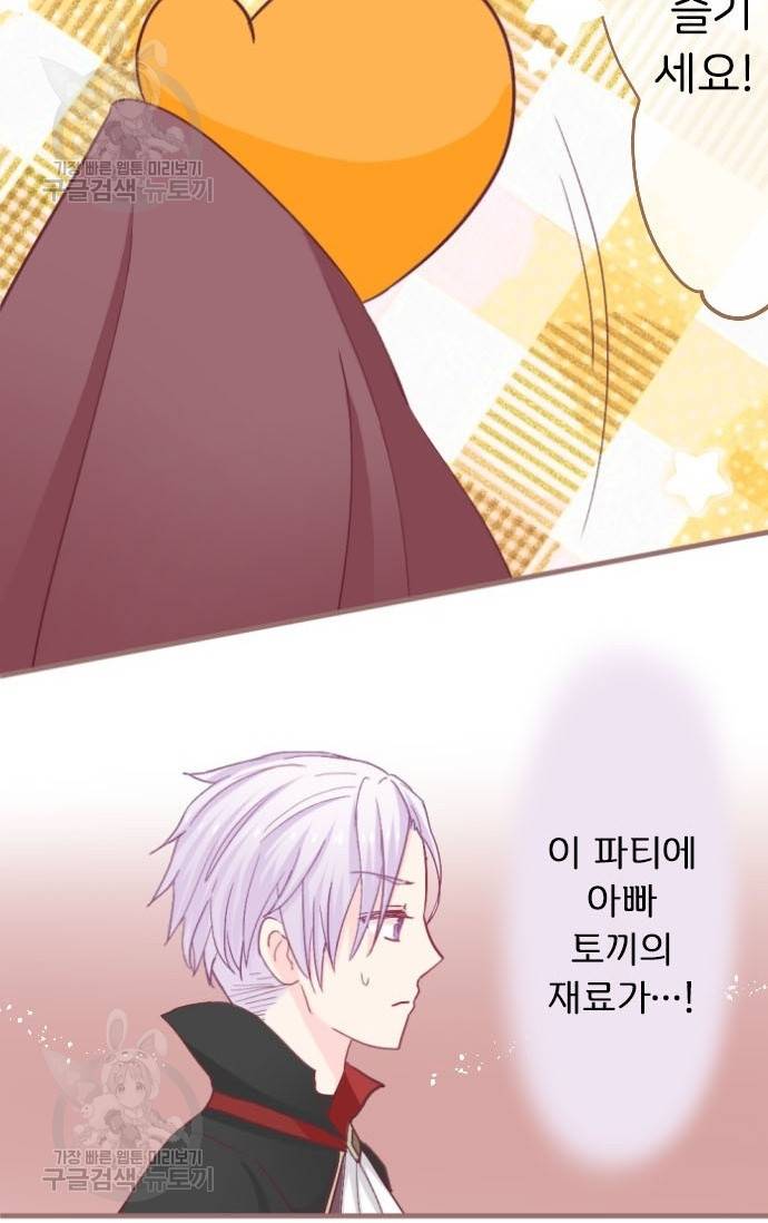 냠냠토끼 88화 5