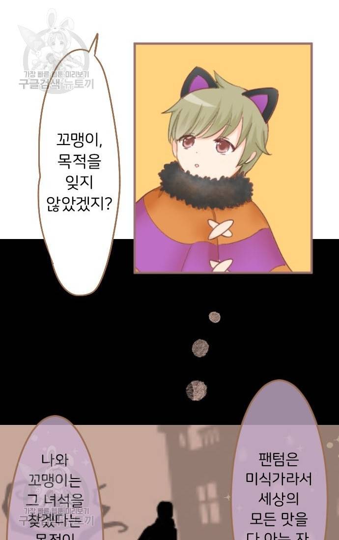 냠냠토끼 88화 6