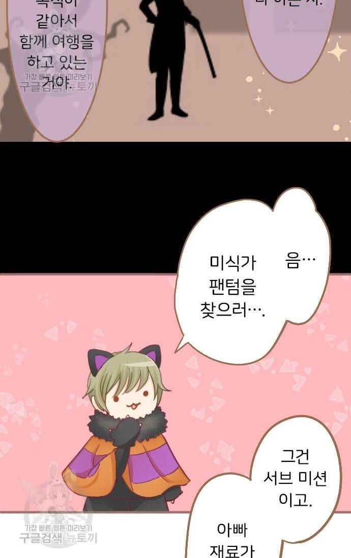 냠냠토끼 88화 7