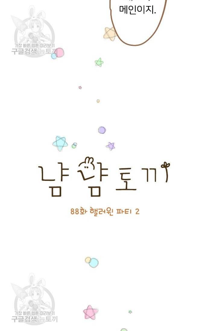 냠냠토끼 88화 8