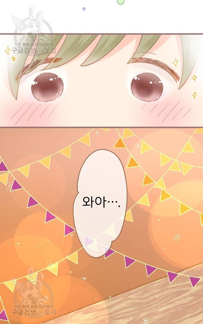 냠냠토끼 88화 9