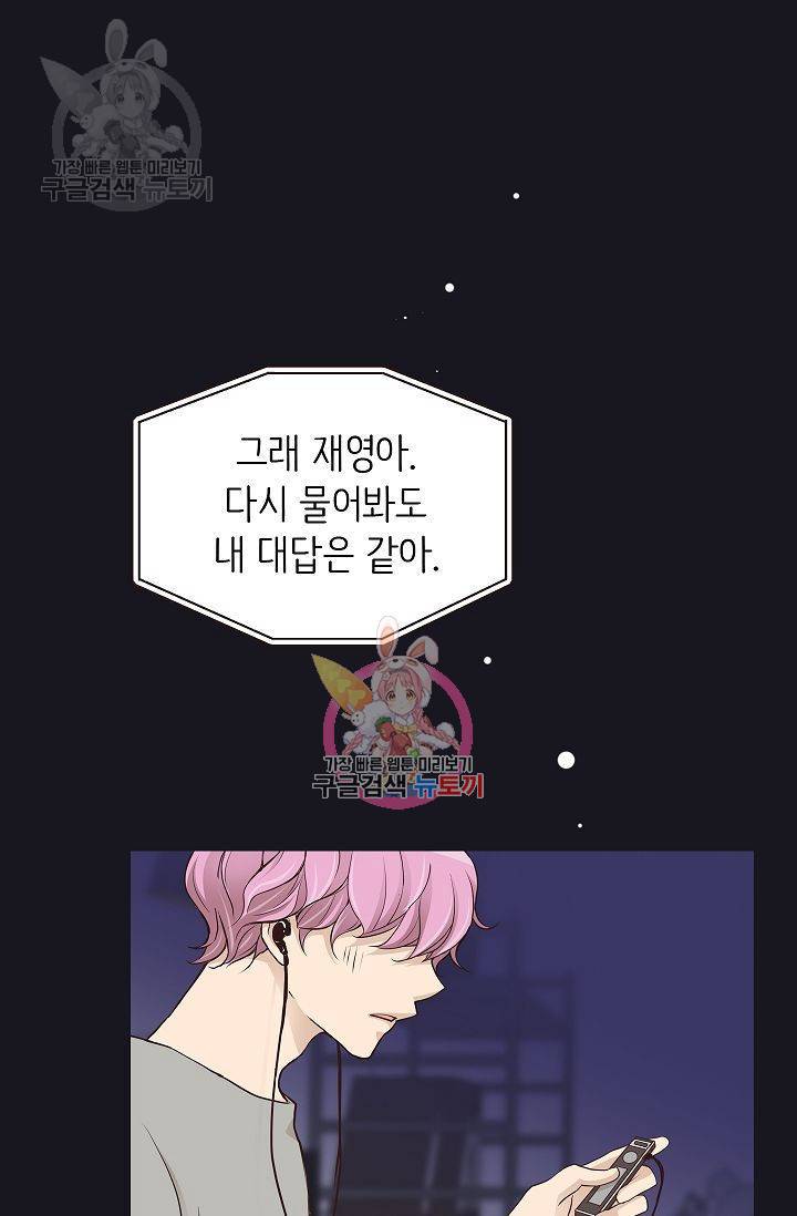 살벌한 동거 65화 1