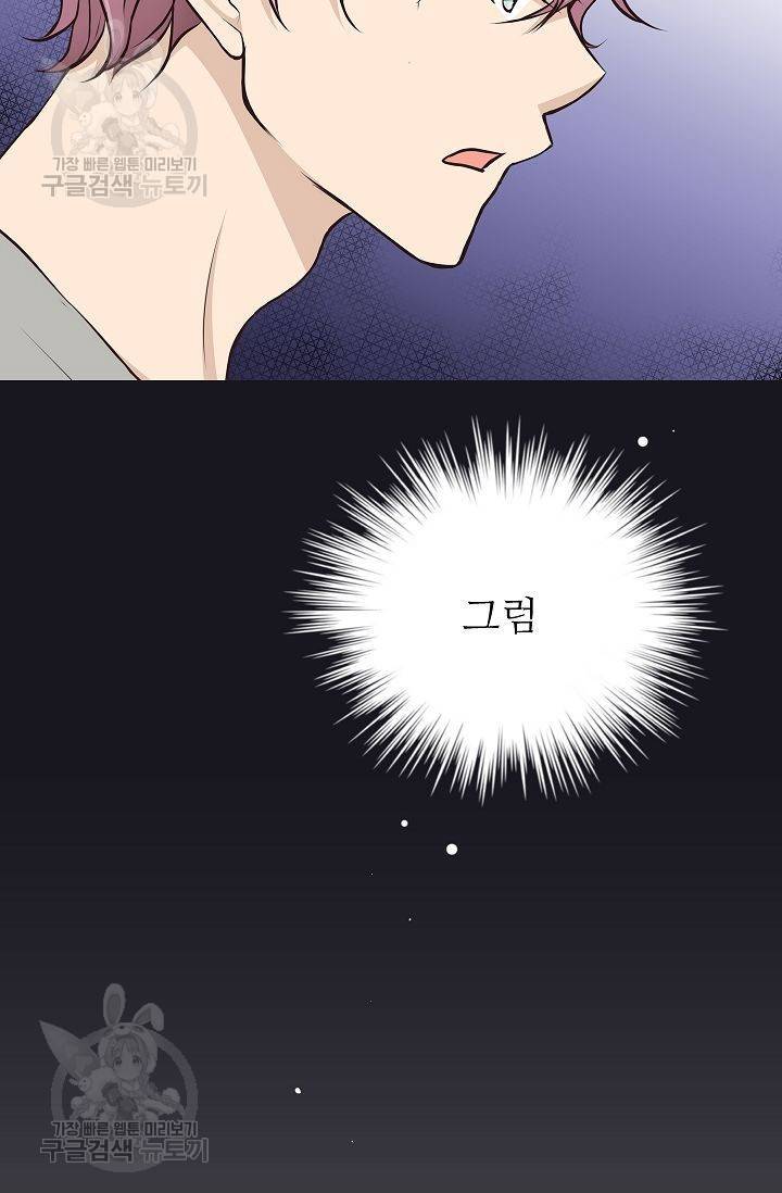 살벌한 동거 65화 3