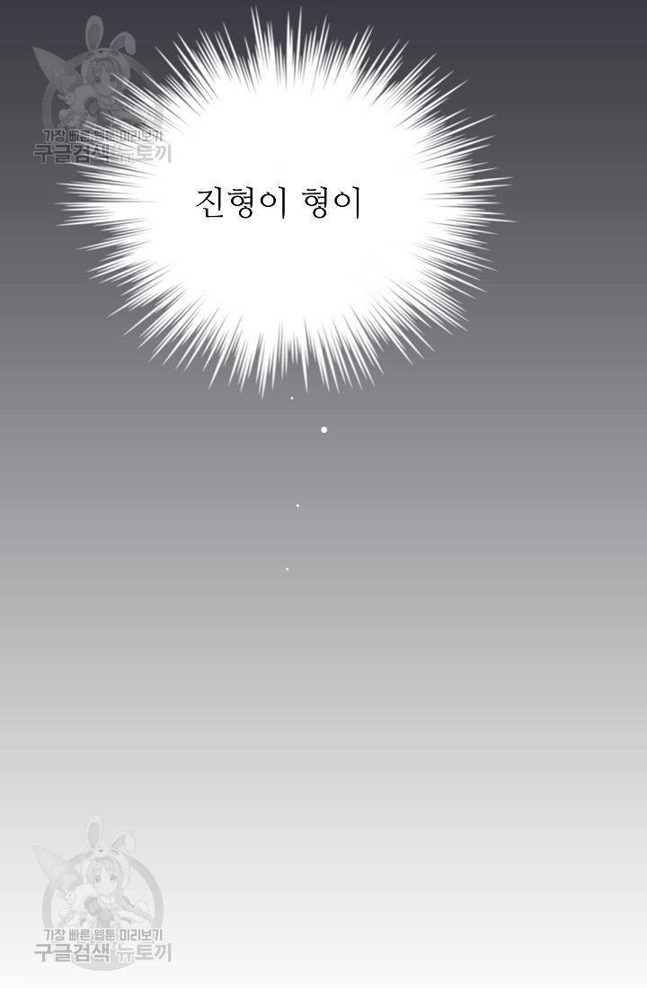 살벌한 동거 65화 4