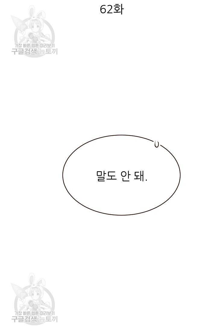 살벌한 동거 65화 6