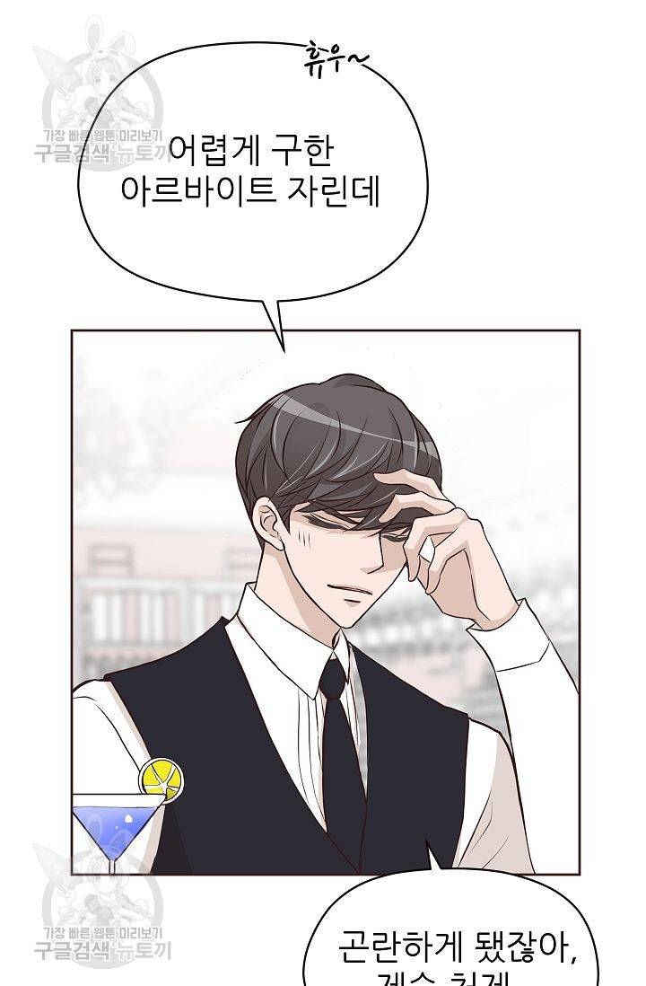 살벌한 동거 65화 9