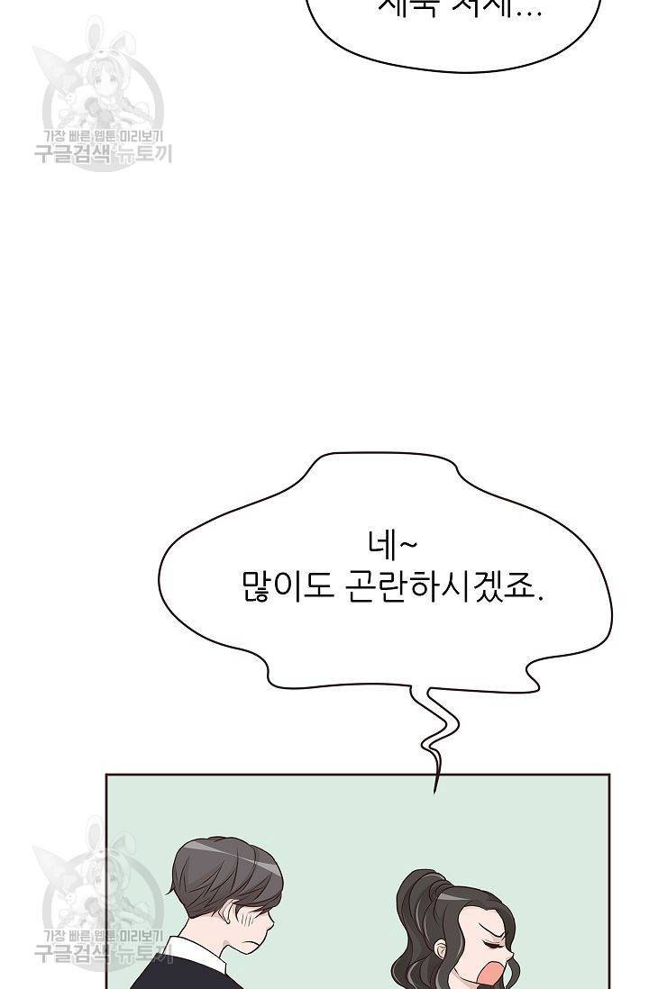 살벌한 동거 65화 10