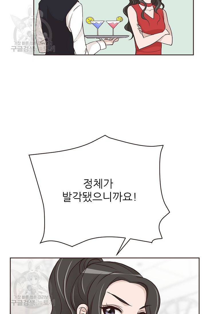 살벌한 동거 65화 11