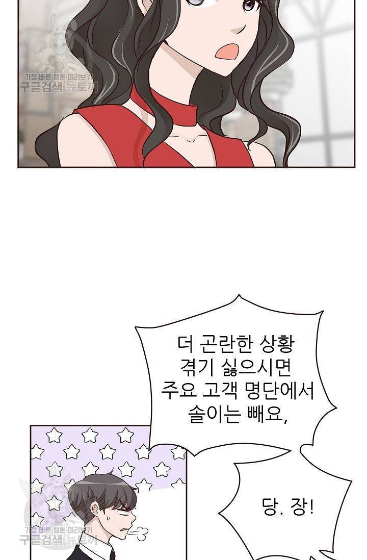 살벌한 동거 65화 12