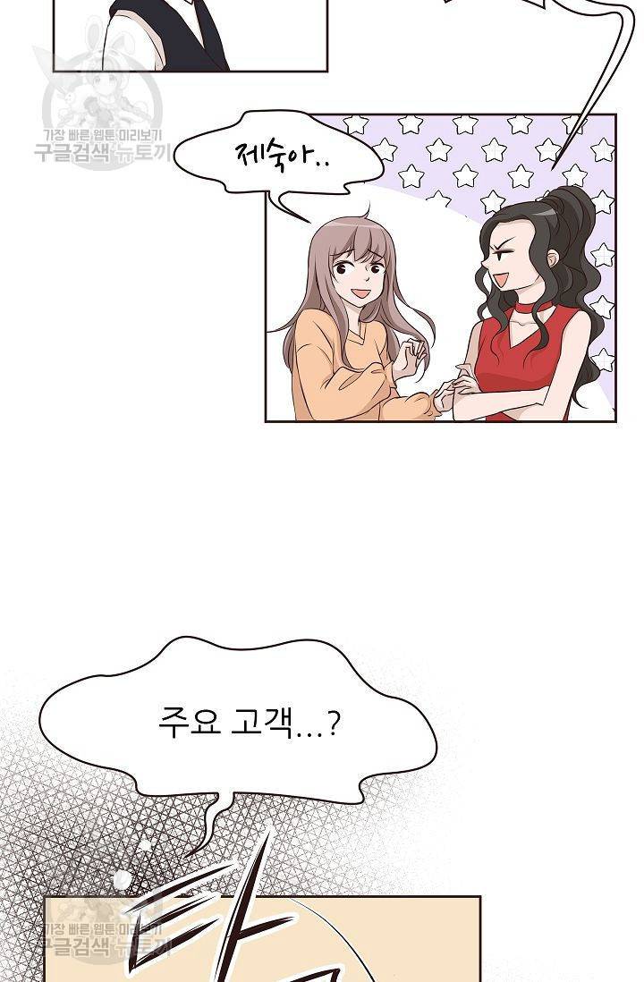 살벌한 동거 65화 13