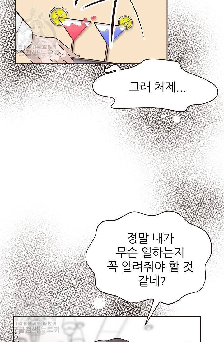 살벌한 동거 65화 14