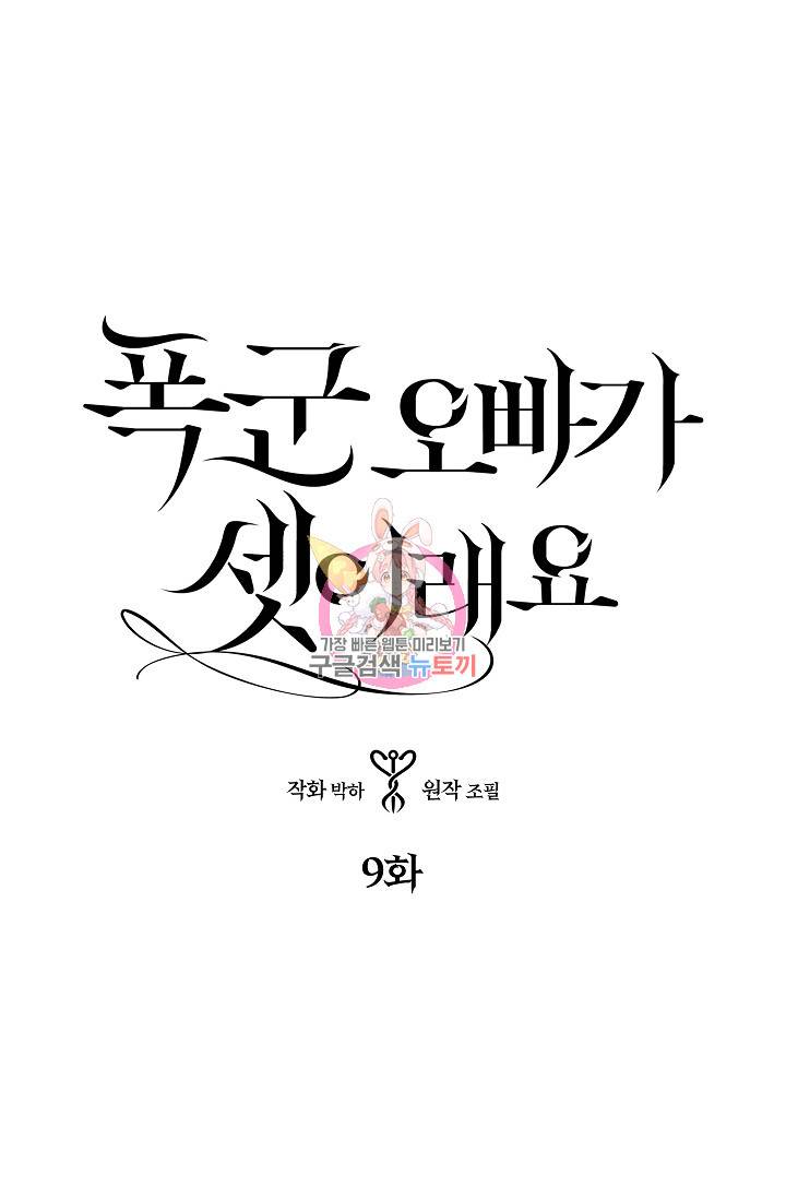 폭군 오빠가 셋이래요 9화 1
