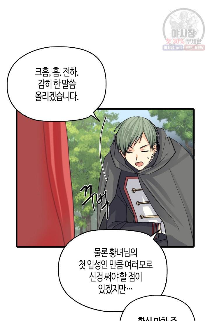 폭군 오빠가 셋이래요 9화 2