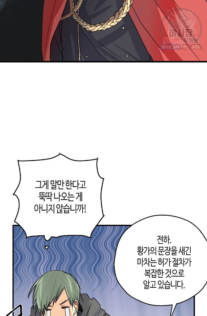 폭군 오빠가 셋이래요 9화 4