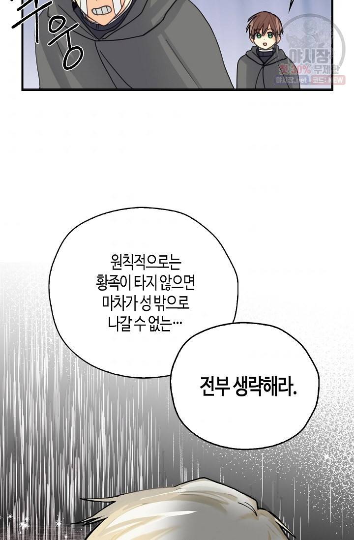 폭군 오빠가 셋이래요 9화 5