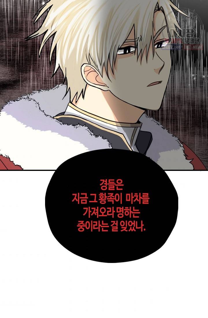 폭군 오빠가 셋이래요 9화 6
