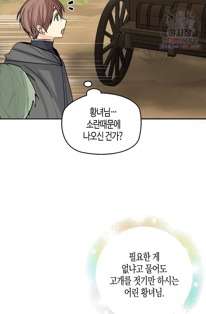폭군 오빠가 셋이래요 9화 8