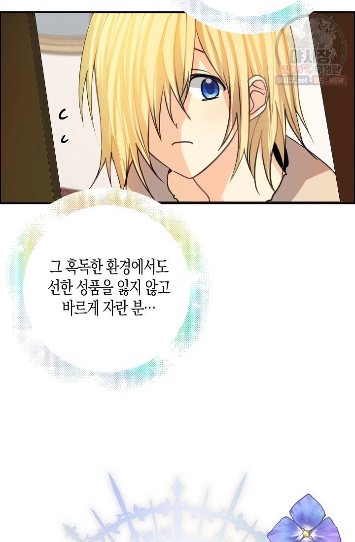 폭군 오빠가 셋이래요 9화 9