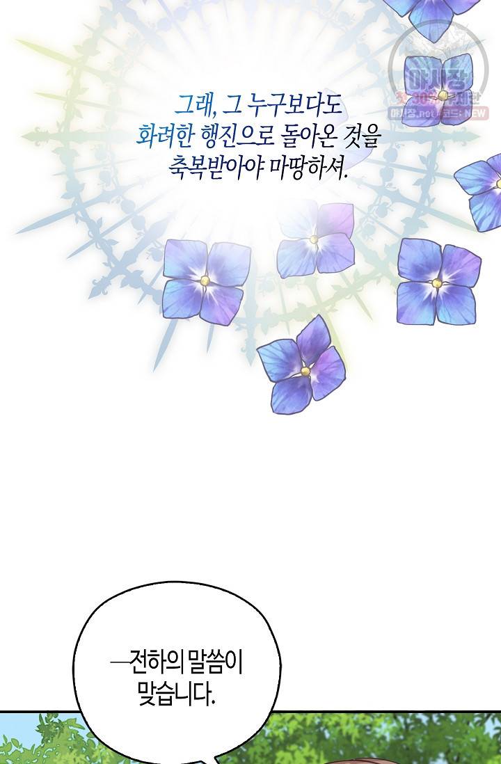 폭군 오빠가 셋이래요 9화 10
