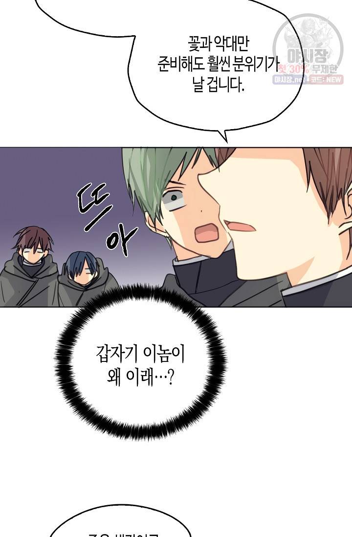 폭군 오빠가 셋이래요 9화 12