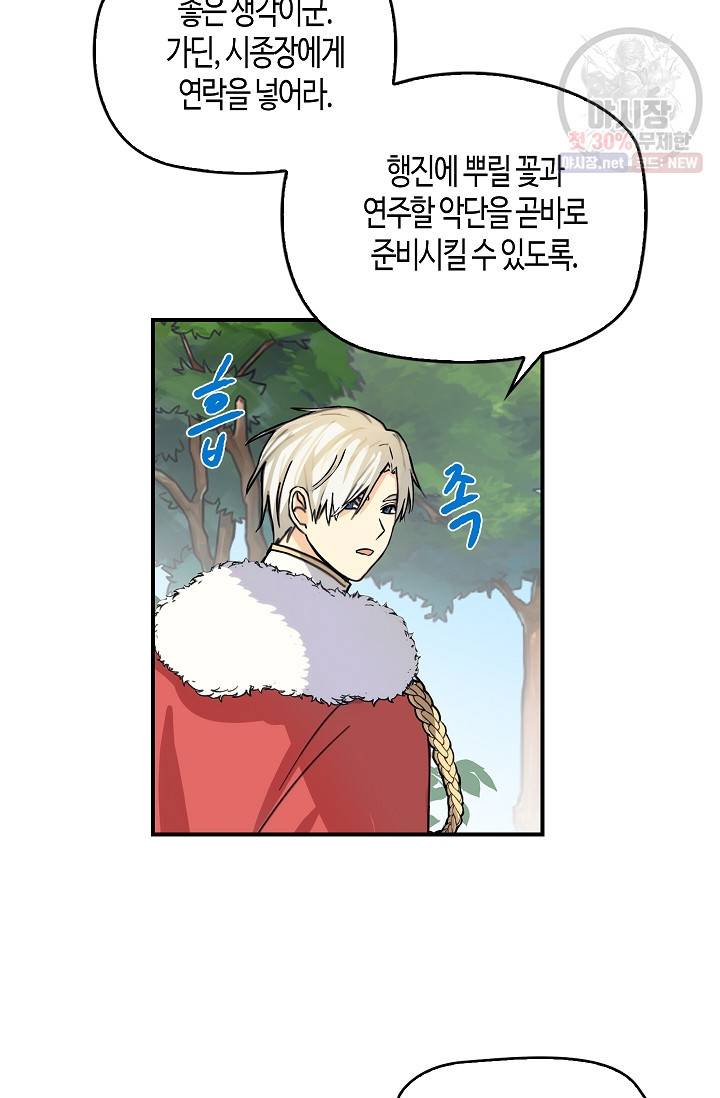 폭군 오빠가 셋이래요 9화 13