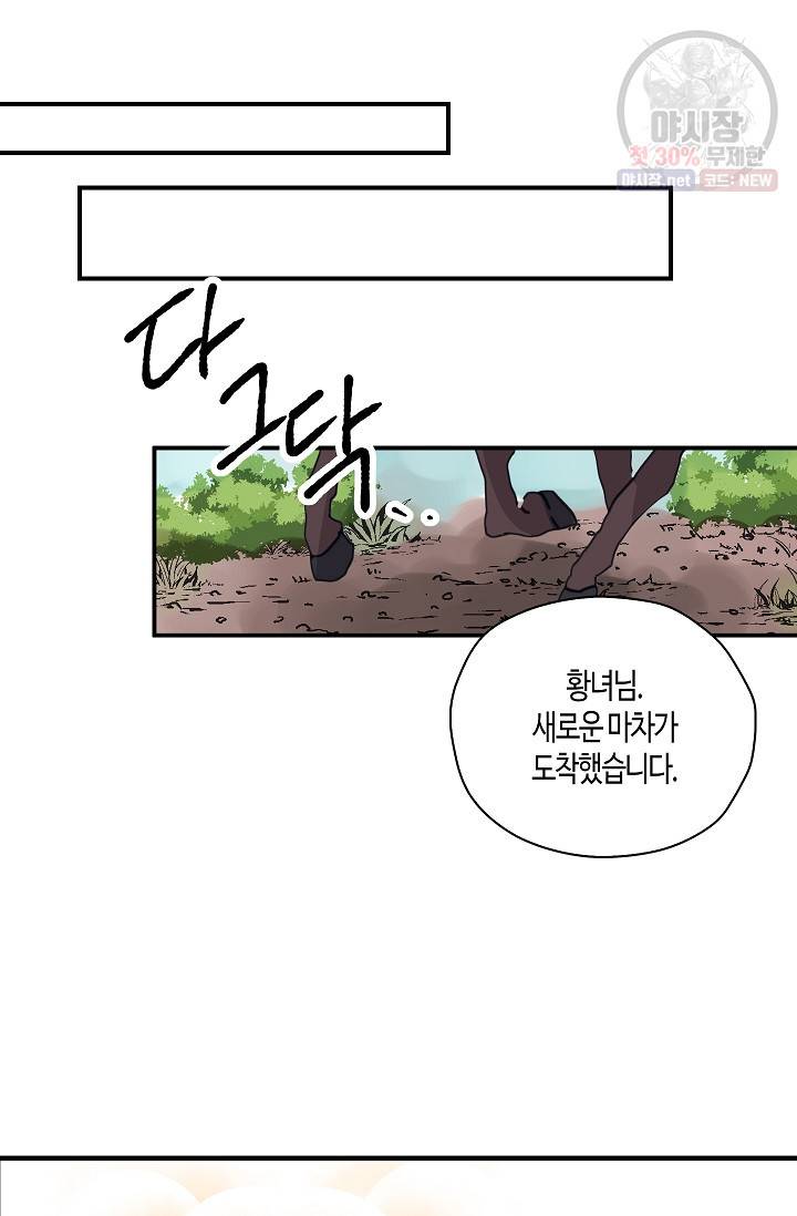 폭군 오빠가 셋이래요 9화 15