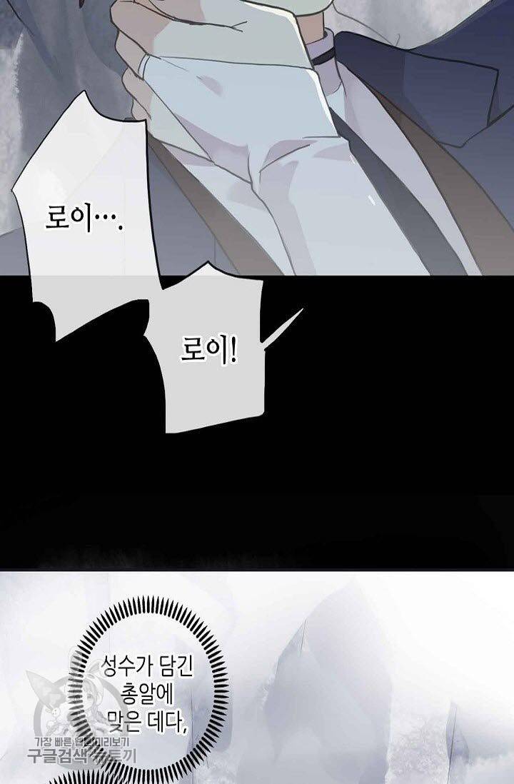 달콤한 종속 : 뱀파이어와 키스를 77화 4