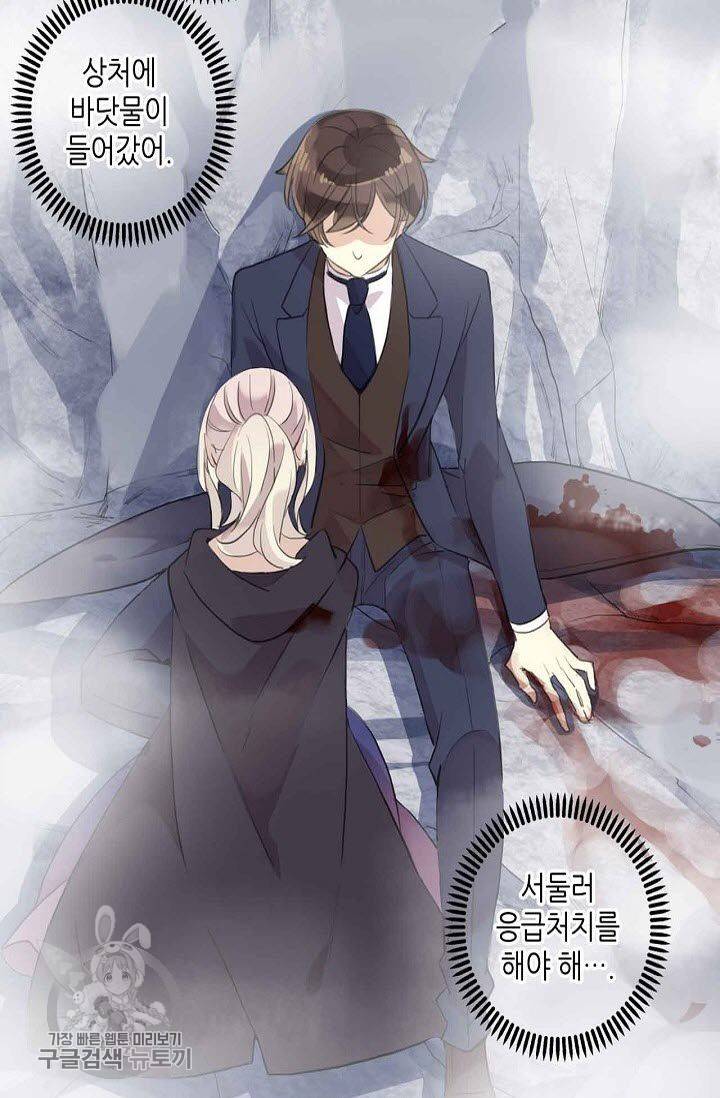 달콤한 종속 : 뱀파이어와 키스를 77화 5