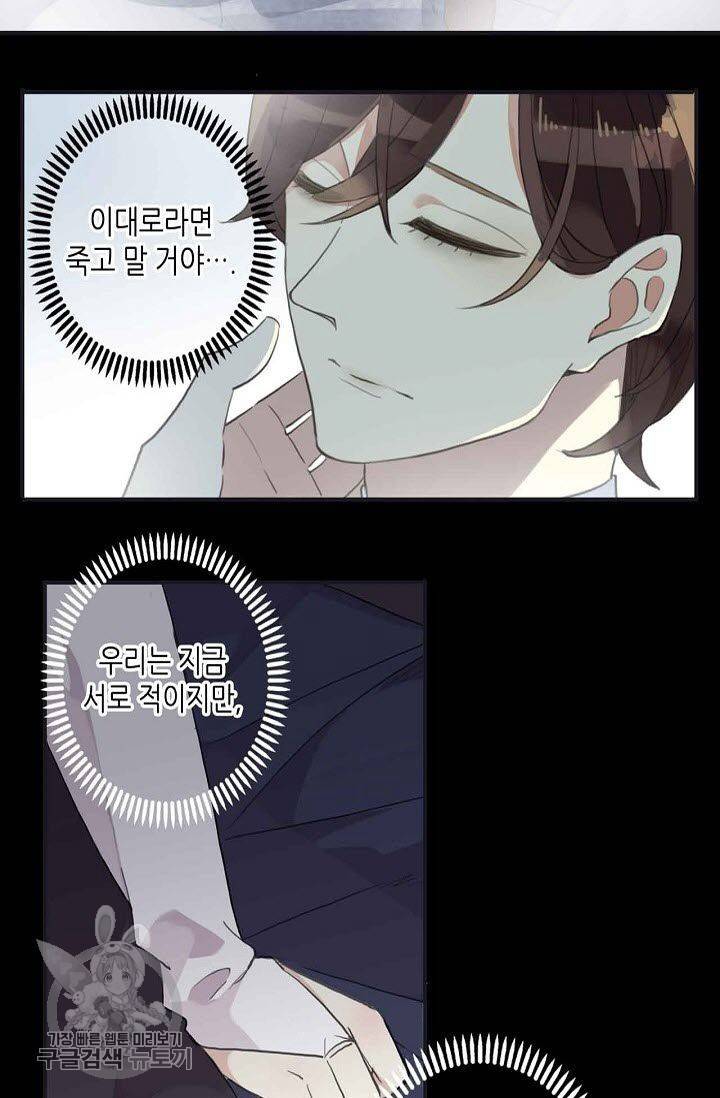 달콤한 종속 : 뱀파이어와 키스를 77화 6