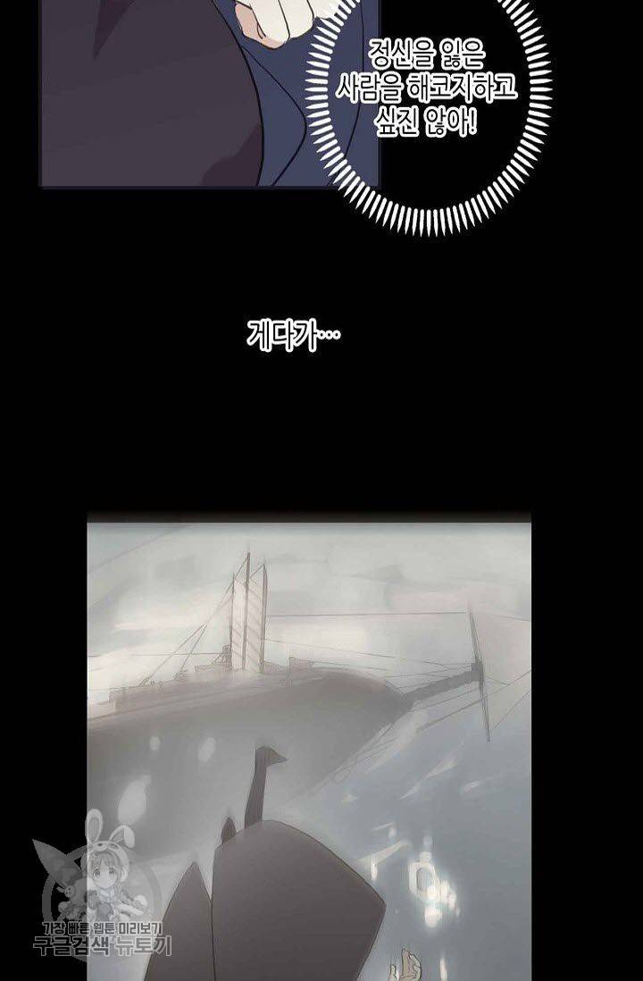 달콤한 종속 : 뱀파이어와 키스를 77화 7