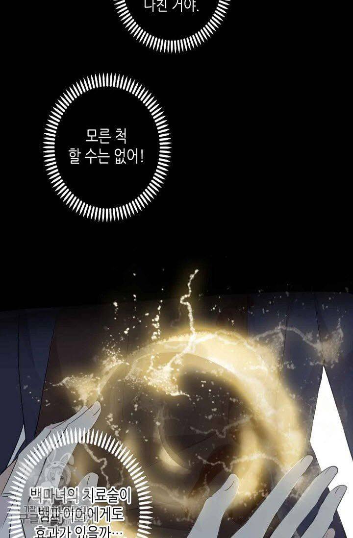 달콤한 종속 : 뱀파이어와 키스를 77화 9