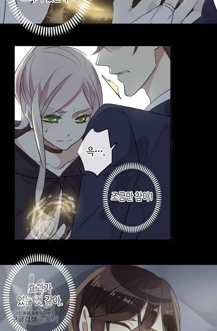 달콤한 종속 : 뱀파이어와 키스를 77화 10