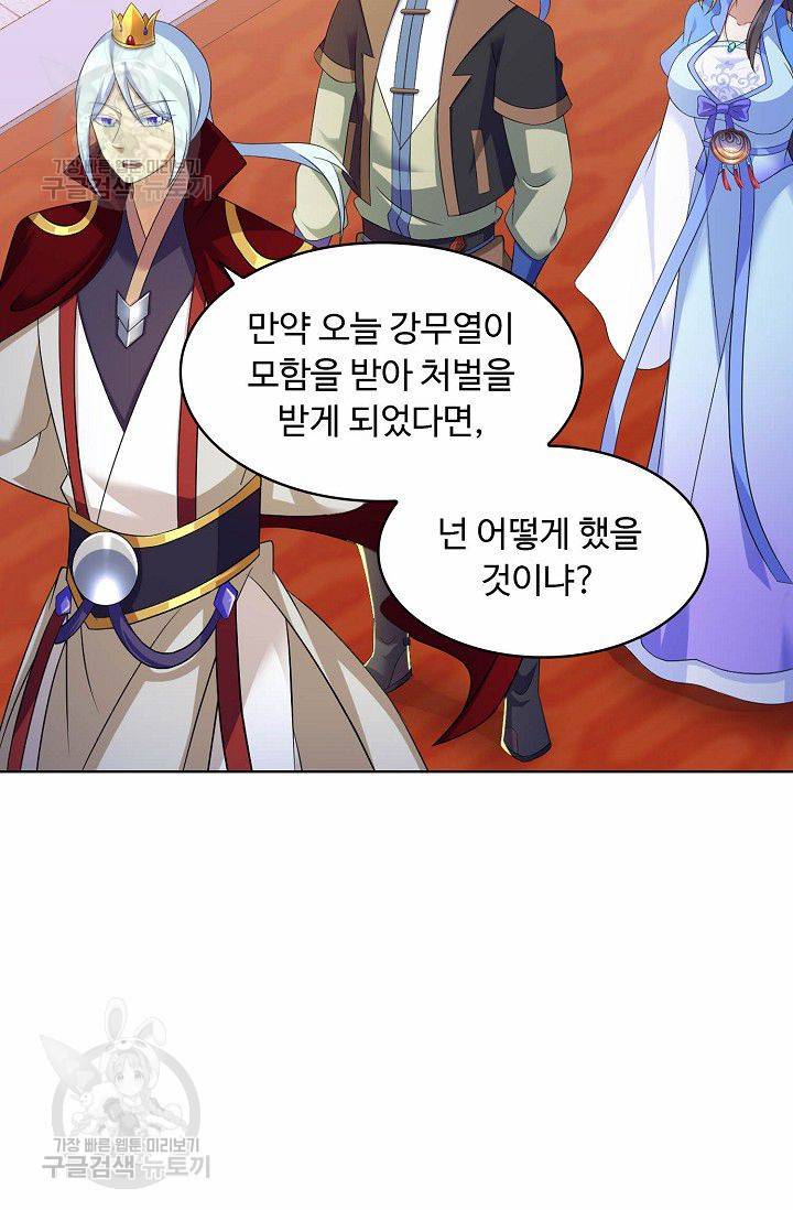 무도독존 67화 5