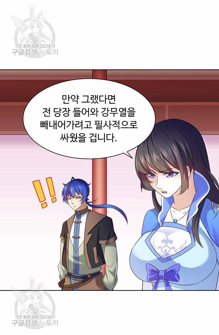 무도독존 67화 6