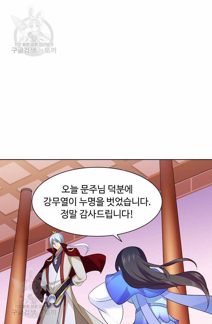 무도독존 67화 8