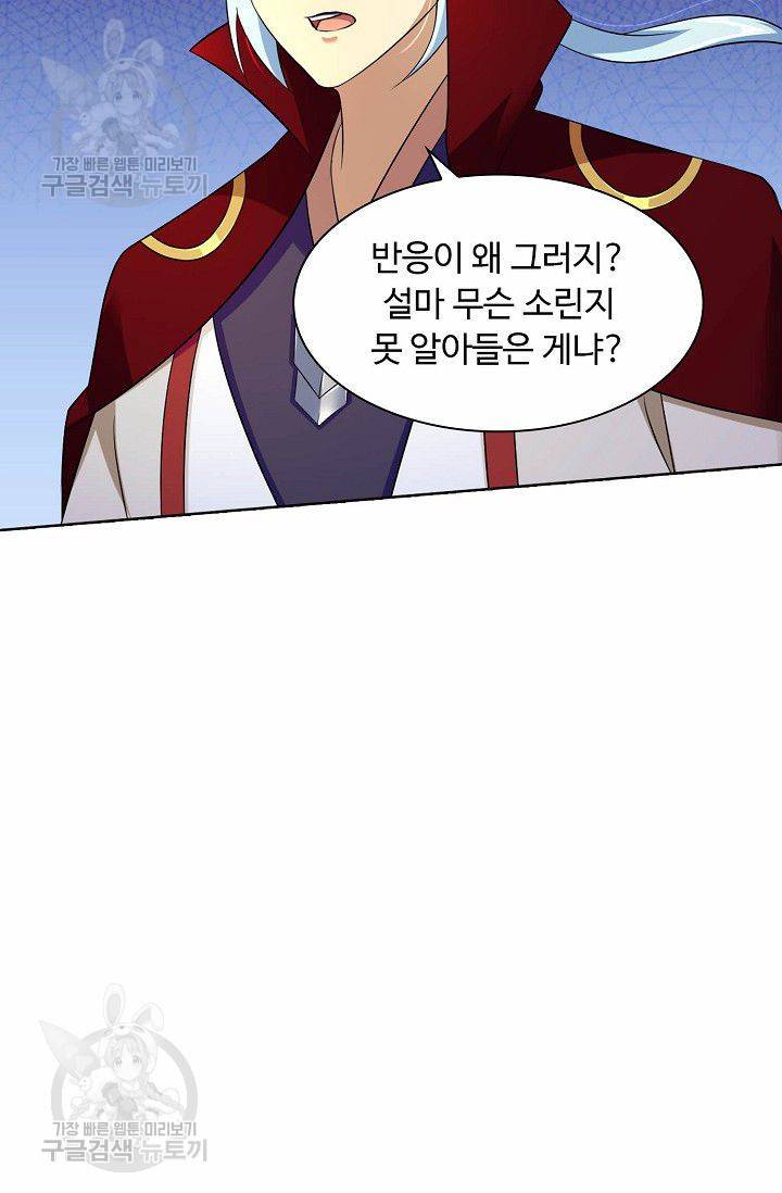 무도독존 67화 14